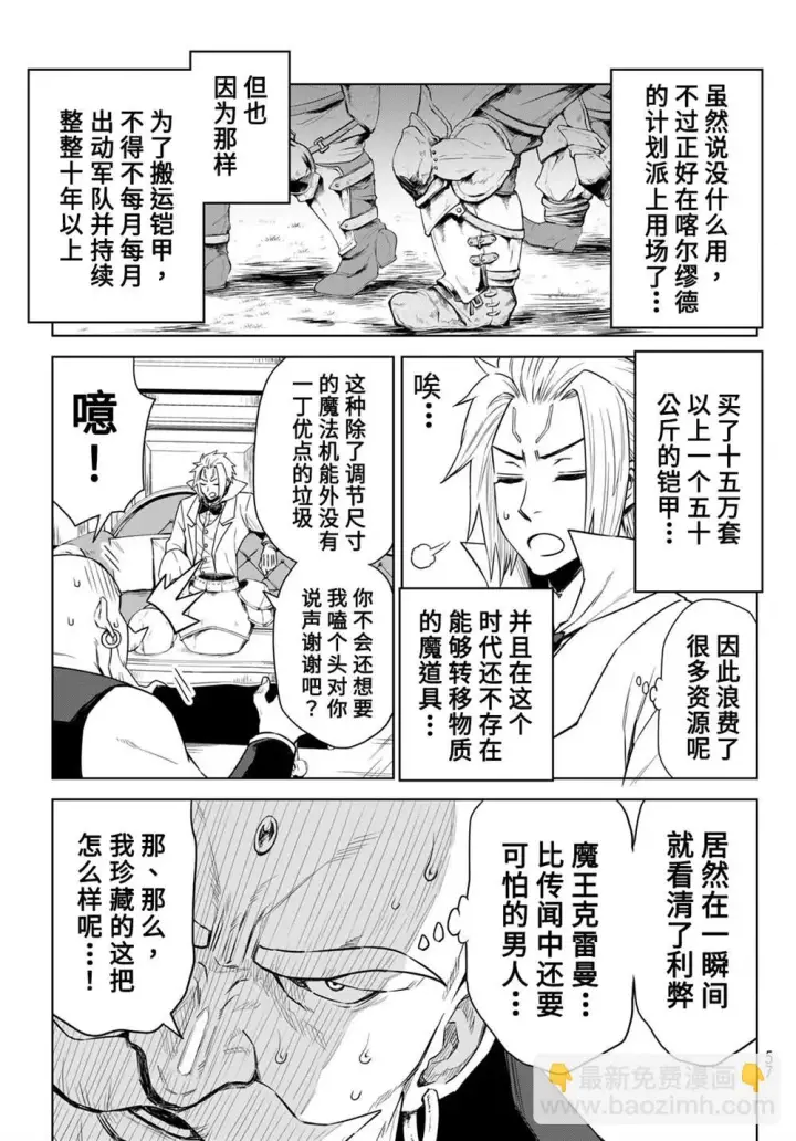 《关于我转生变成史莱姆这档事 克雷曼Revenge》第07话图17