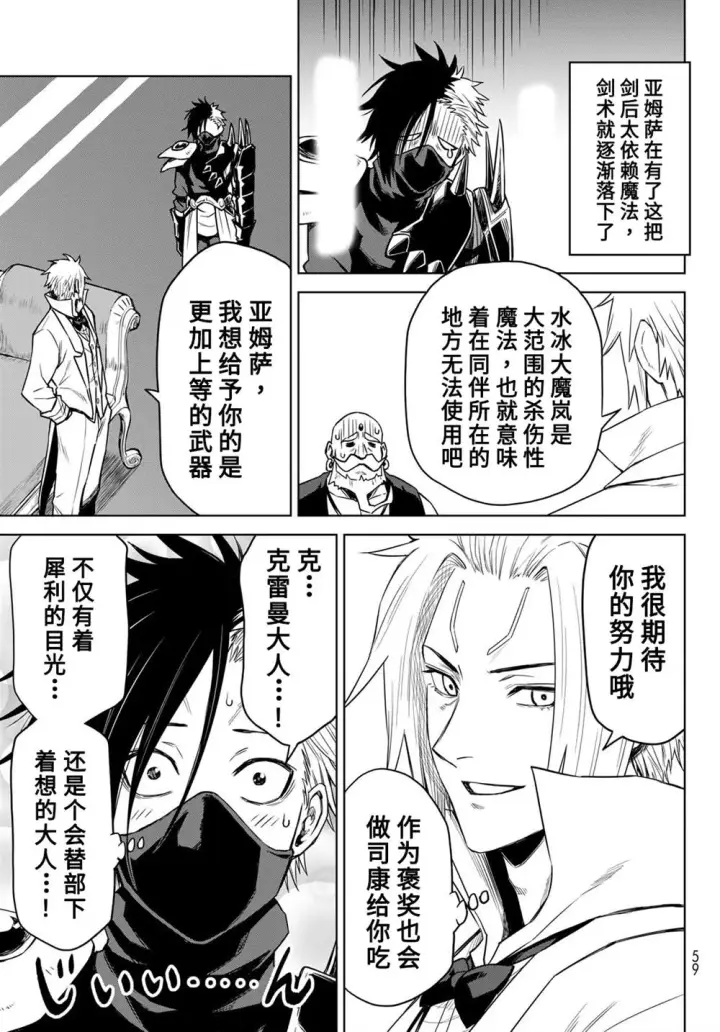 《关于我转生变成史莱姆这档事 克雷曼Revenge》第07话图19