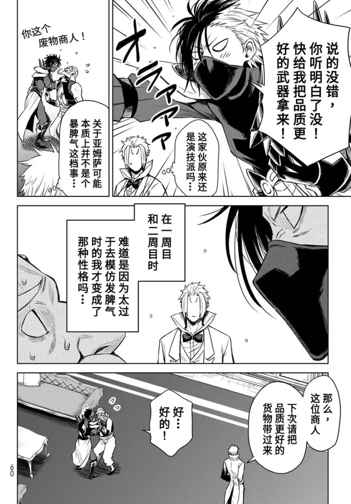《关于我转生变成史莱姆这档事 克雷曼Revenge》第07话图20