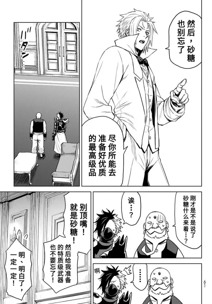 《关于我转生变成史莱姆这档事 克雷曼Revenge》第07话图21