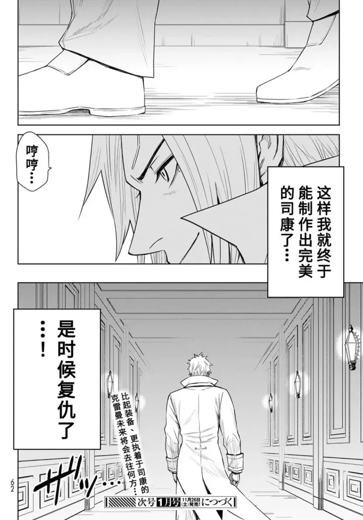 《关于我转生变成史莱姆这档事 克雷曼Revenge》第07话图22