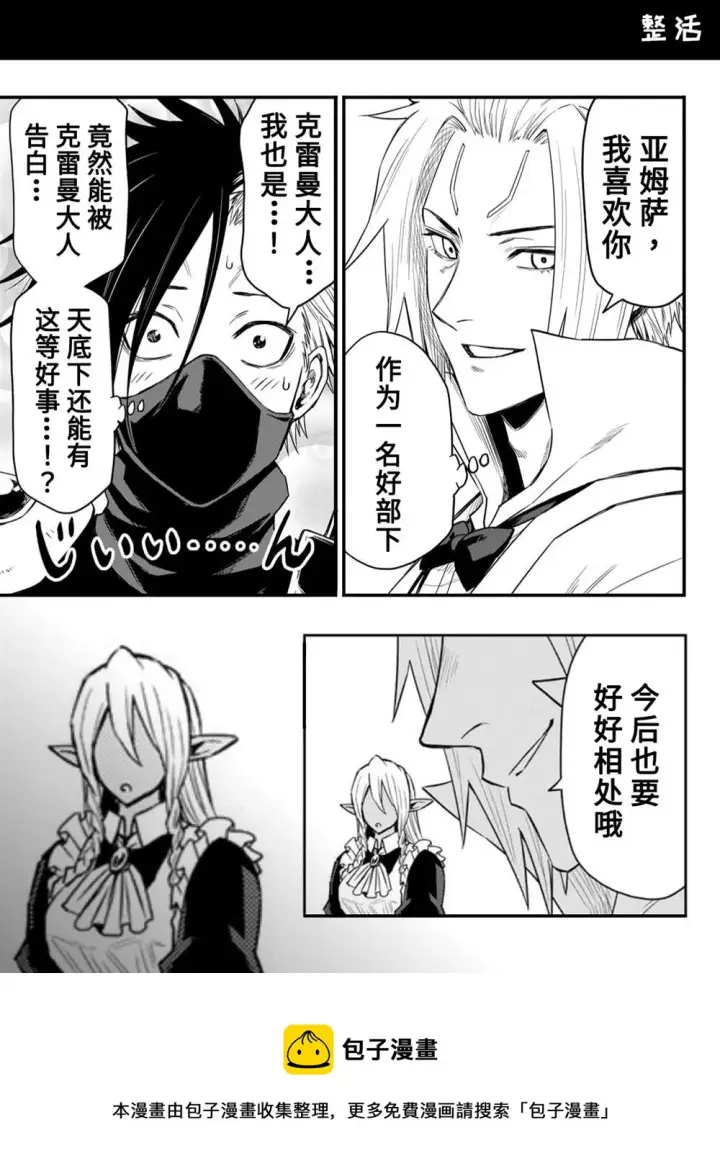 《关于我转生变成史莱姆这档事 克雷曼Revenge》第07话图23