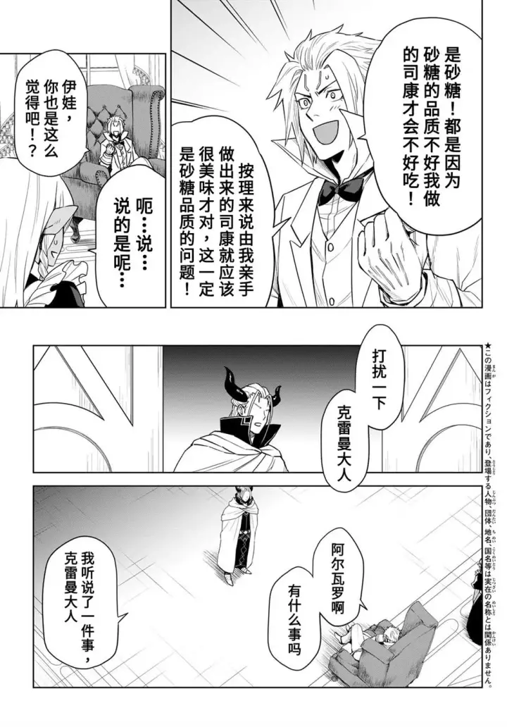 《关于我转生变成史莱姆这档事 克雷曼Revenge》第07话图3