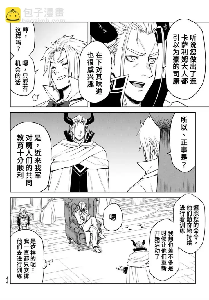 《关于我转生变成史莱姆这档事 克雷曼Revenge》第07话图4