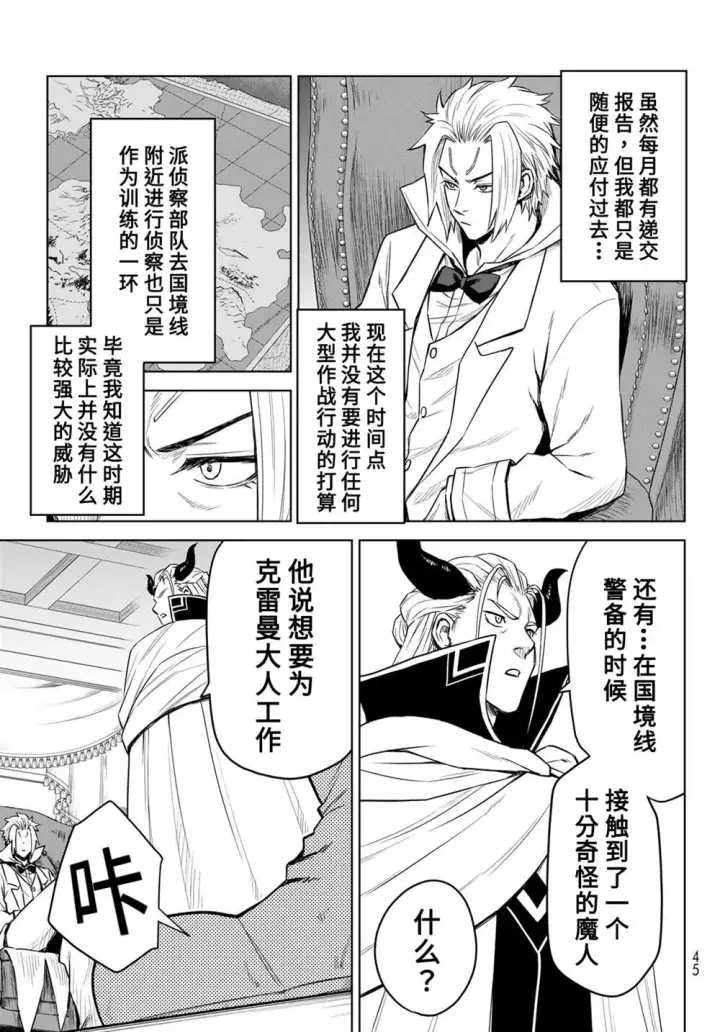 《关于我转生变成史莱姆这档事 克雷曼Revenge》第07话图5