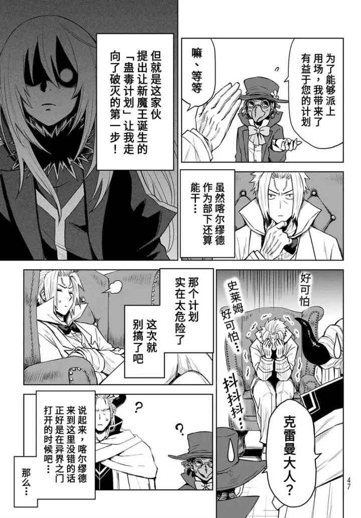 《关于我转生变成史莱姆这档事 克雷曼Revenge》第07话图7