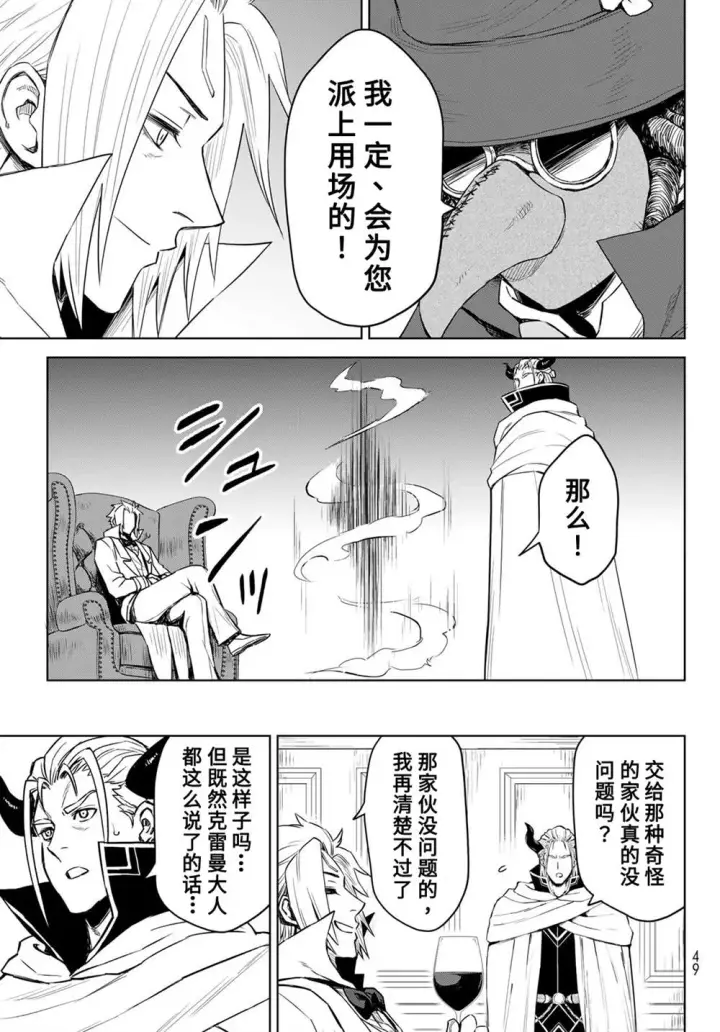 《关于我转生变成史莱姆这档事 克雷曼Revenge》第07话图9