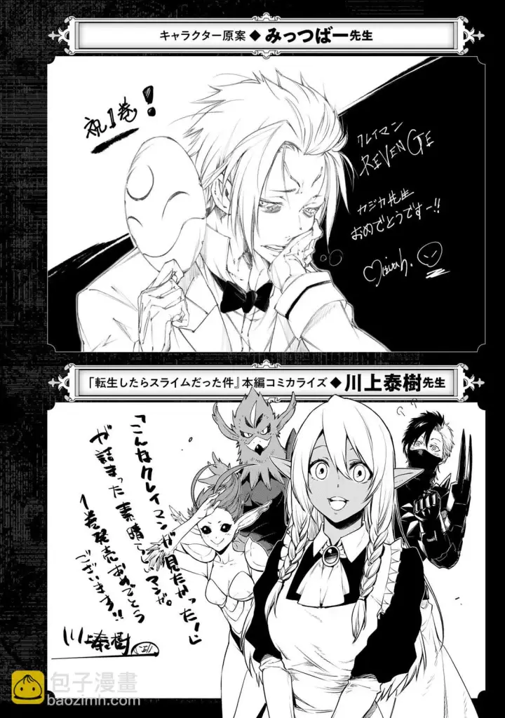 《关于我转生变成史莱姆这档事 克雷曼Revenge》01卷附录图10
