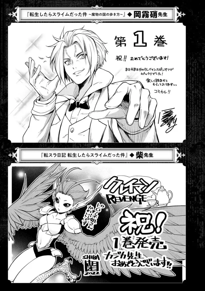 《关于我转生变成史莱姆这档事 克雷曼Revenge》01卷附录图11