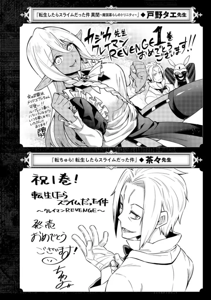《关于我转生变成史莱姆这档事 克雷曼Revenge》01卷附录图12