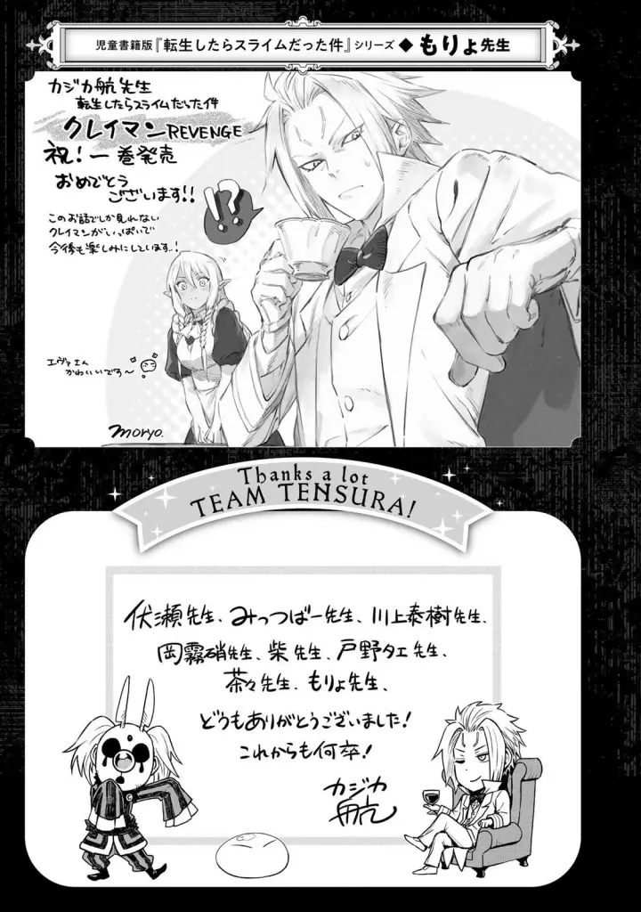 《关于我转生变成史莱姆这档事 克雷曼Revenge》01卷附录图13