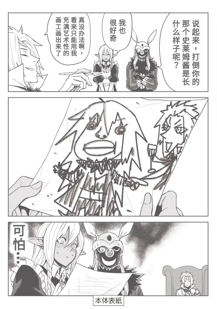 《关于我转生变成史莱姆这档事 克雷曼Revenge》01卷附录图14