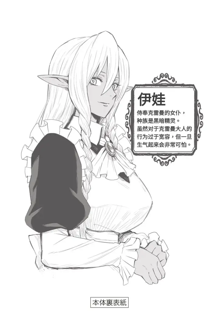 《关于我转生变成史莱姆这档事 克雷曼Revenge》01卷附录图15