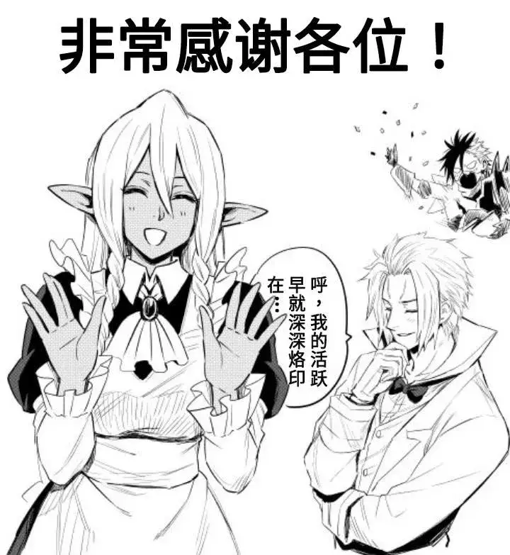 《关于我转生变成史莱姆这档事 克雷曼Revenge》01卷附录图16