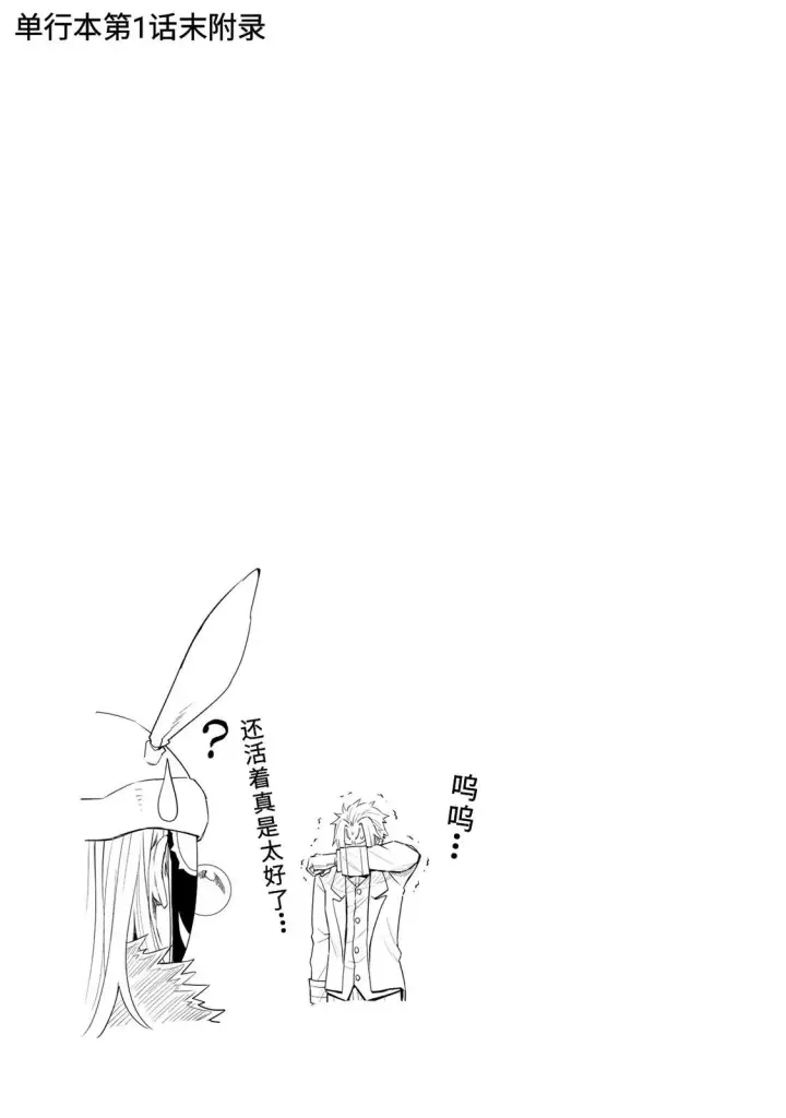 《关于我转生变成史莱姆这档事 克雷曼Revenge》01卷附录图2