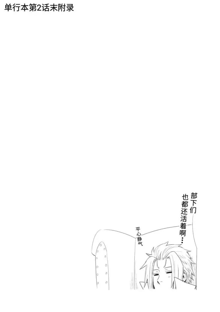 《关于我转生变成史莱姆这档事 克雷曼Revenge》01卷附录图4