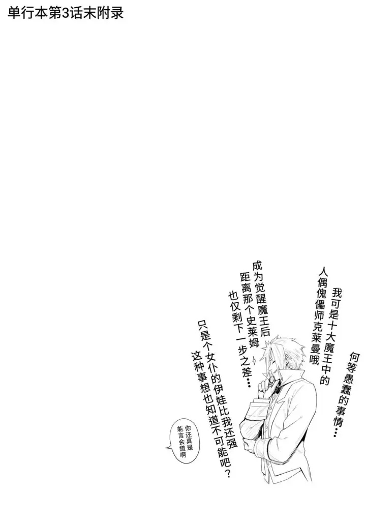 《关于我转生变成史莱姆这档事 克雷曼Revenge》01卷附录图5