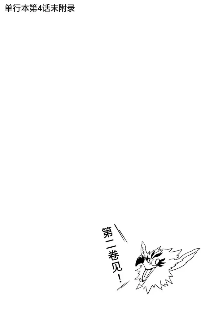 《关于我转生变成史莱姆这档事 克雷曼Revenge》01卷附录图6