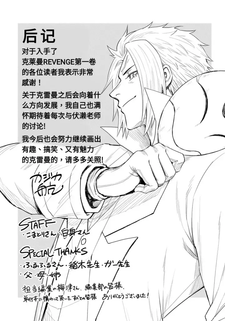 《关于我转生变成史莱姆这档事 克雷曼Revenge》01卷附录图7