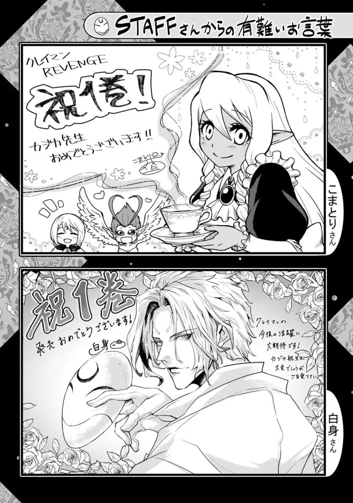 《关于我转生变成史莱姆这档事 克雷曼Revenge》01卷附录图8