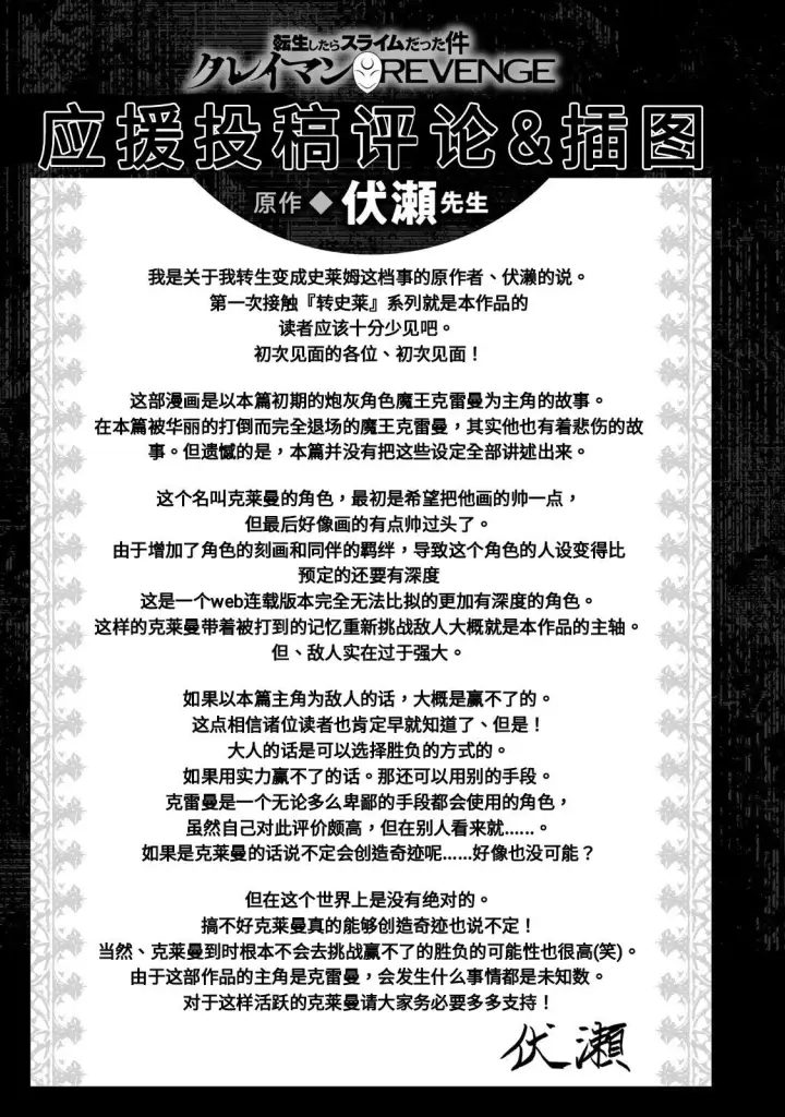 《关于我转生变成史莱姆这档事 克雷曼Revenge》01卷附录图9