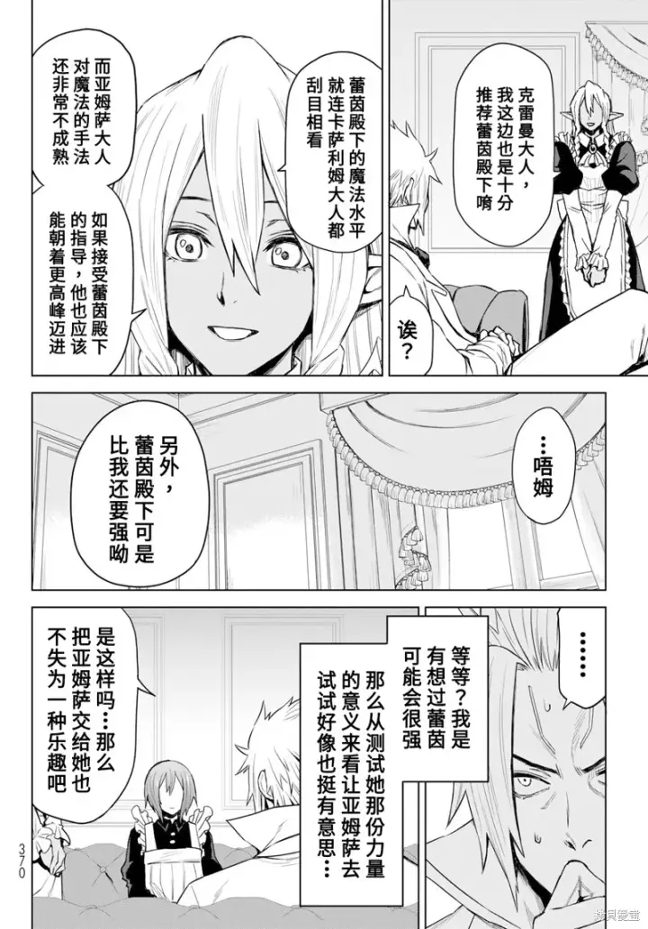 《关于我转生变成史莱姆这档事 克雷曼Revenge》第08话图12