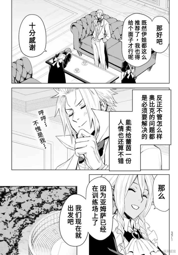 《关于我转生变成史莱姆这档事 克雷曼Revenge》第08话图13