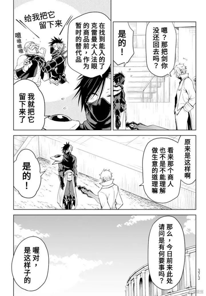《关于我转生变成史莱姆这档事 克雷曼Revenge》第08话图15