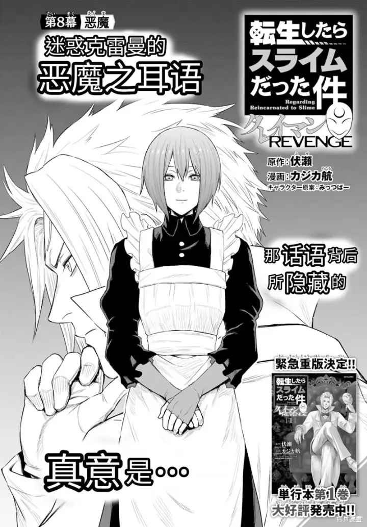 《关于我转生变成史莱姆这档事 克雷曼Revenge》第08话图2