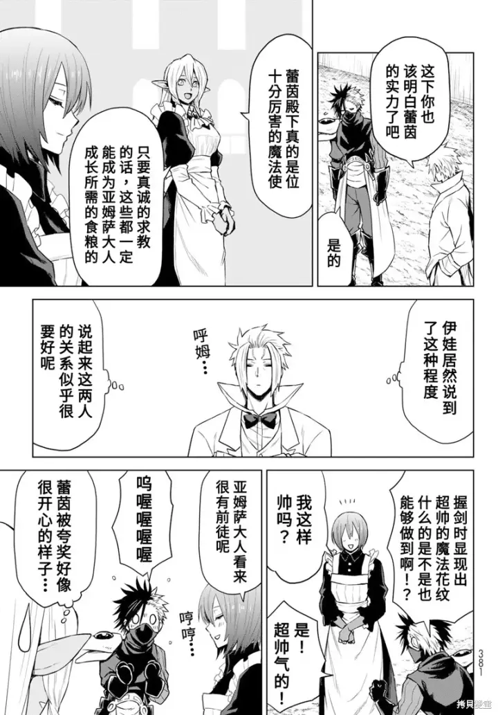 《关于我转生变成史莱姆这档事 克雷曼Revenge》第08话图23