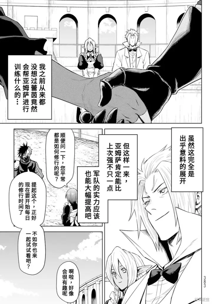 《关于我转生变成史莱姆这档事 克雷曼Revenge》第08话图25