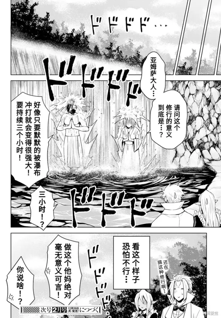 《关于我转生变成史莱姆这档事 克雷曼Revenge》第08话图26
