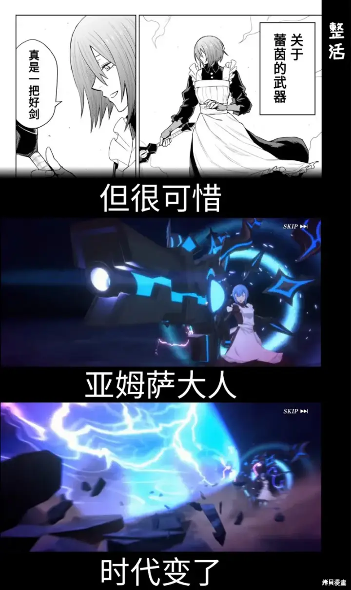 《关于我转生变成史莱姆这档事 克雷曼Revenge》第08话图27