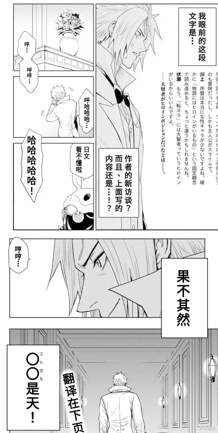 《关于我转生变成史莱姆这档事 克雷曼Revenge》第08话图28