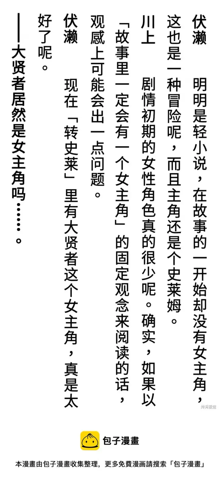 《关于我转生变成史莱姆这档事 克雷曼Revenge》第08话图29