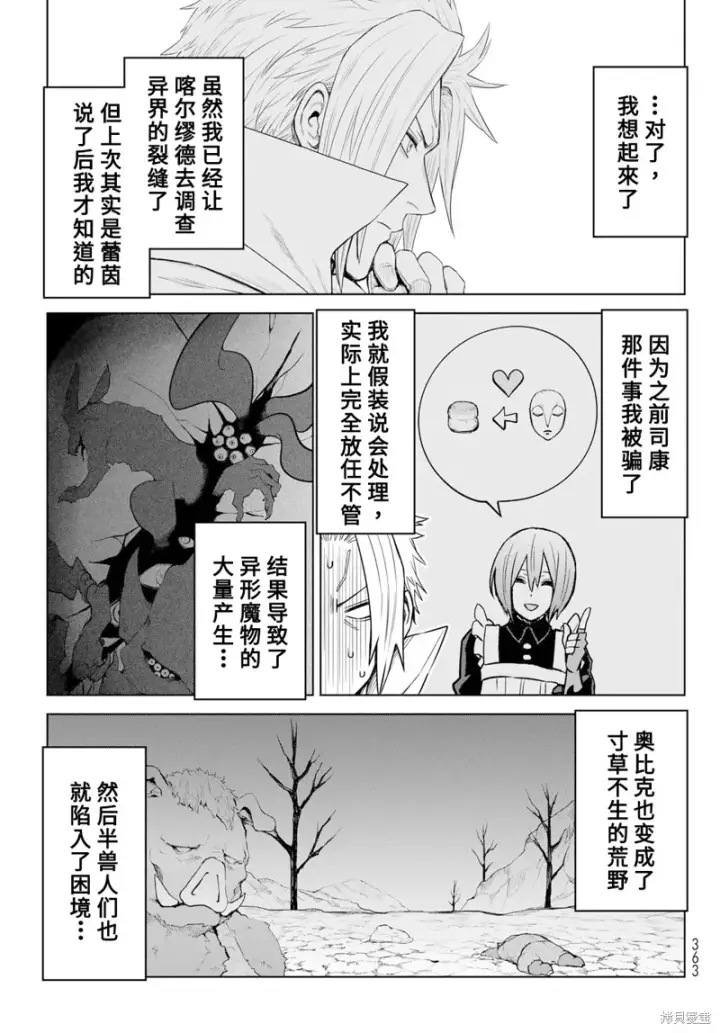 《关于我转生变成史莱姆这档事 克雷曼Revenge》第08话图5