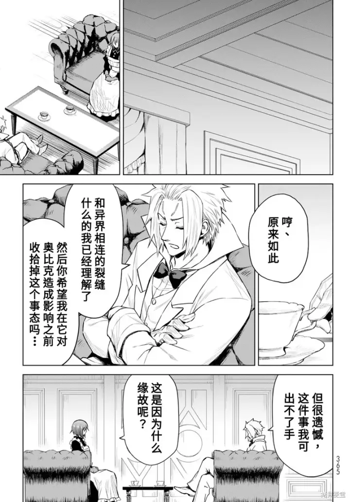 《关于我转生变成史莱姆这档事 克雷曼Revenge》第08话图7