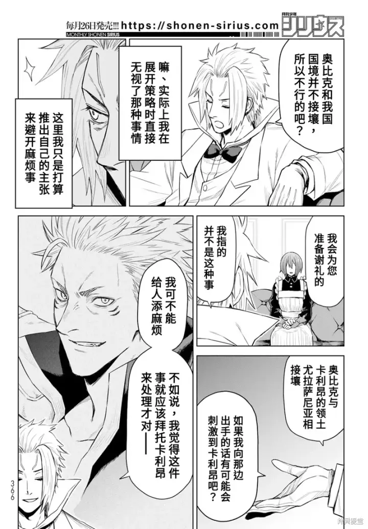 《关于我转生变成史莱姆这档事 克雷曼Revenge》第08话图8