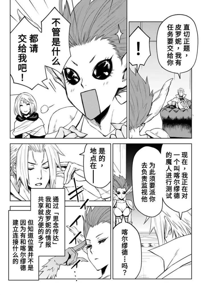 《关于我转生变成史莱姆这档事 克雷曼Revenge》第09话图10