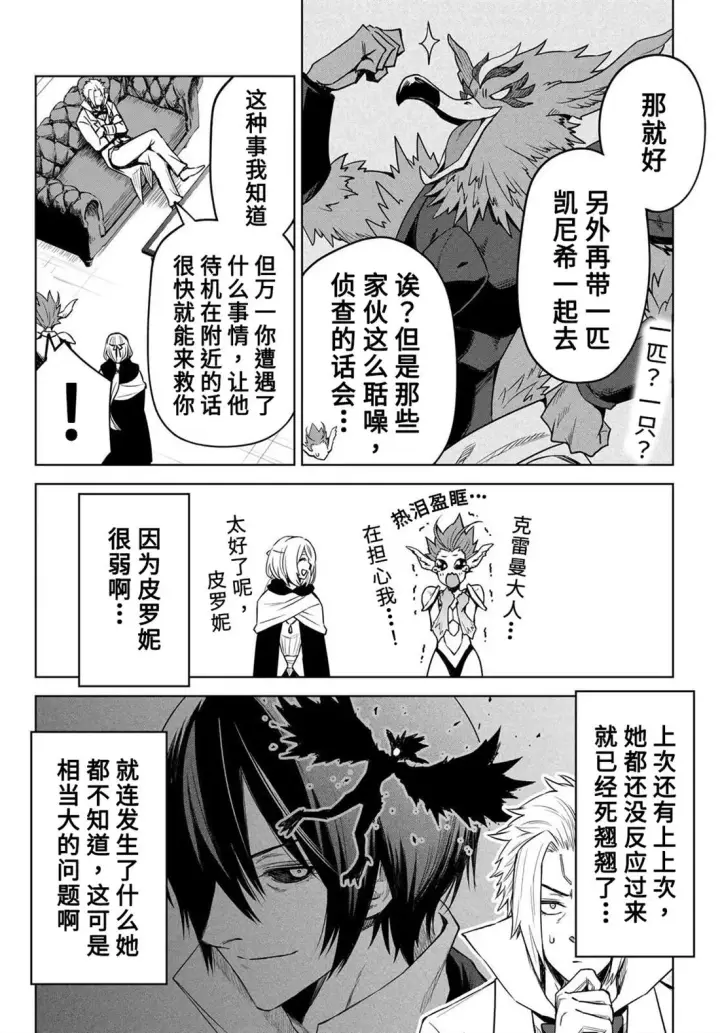 《关于我转生变成史莱姆这档事 克雷曼Revenge》第09话图12