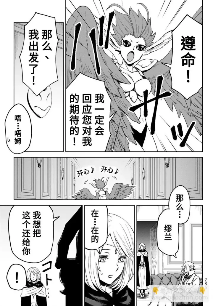 《关于我转生变成史莱姆这档事 克雷曼Revenge》第09话图13