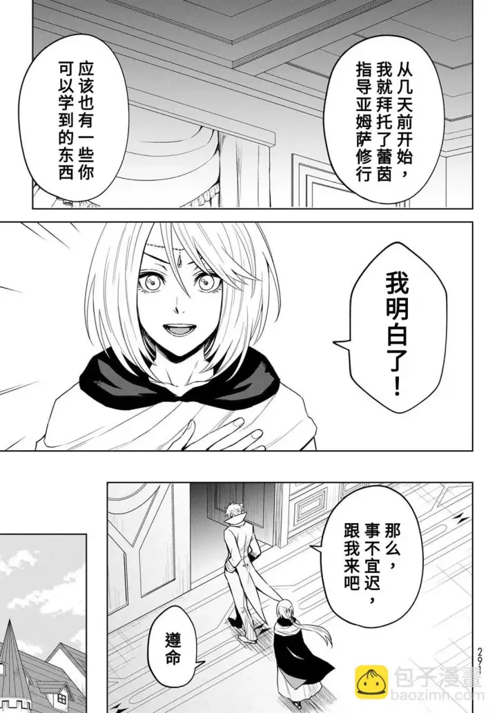 《关于我转生变成史莱姆这档事 克雷曼Revenge》第09话图19