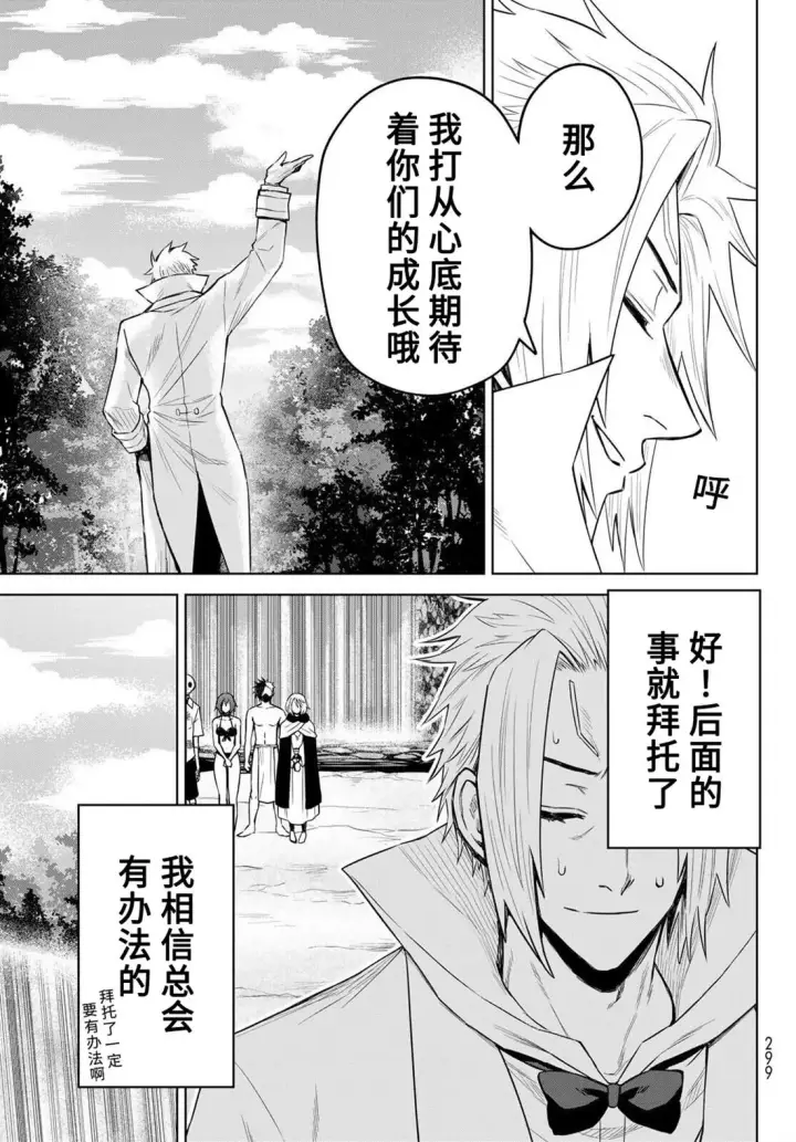 《关于我转生变成史莱姆这档事 克雷曼Revenge》第09话图27