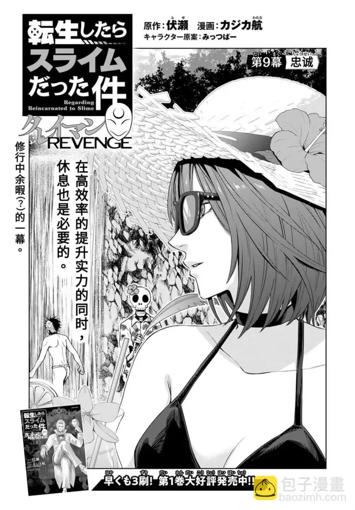 《关于我转生变成史莱姆这档事 克雷曼Revenge》第09话图3