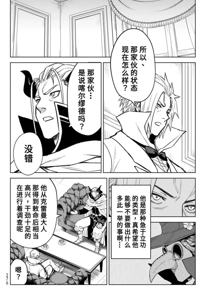《关于我转生变成史莱姆这档事 克雷曼Revenge》第09话图4