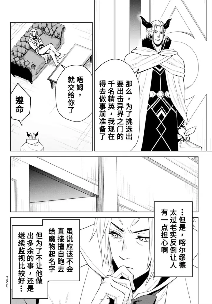 《关于我转生变成史莱姆这档事 克雷曼Revenge》第09话图8