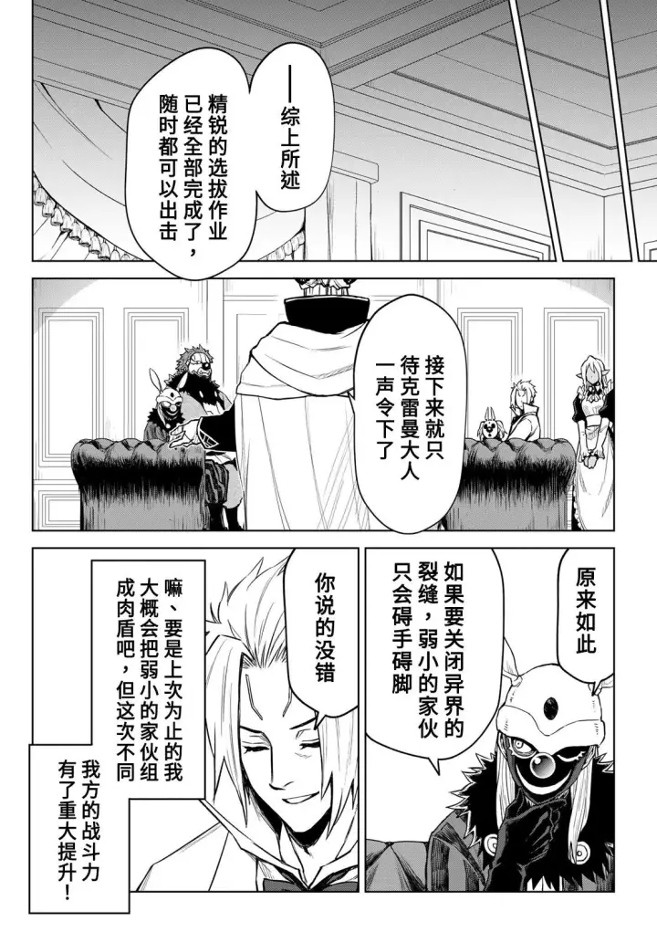 《关于我转生变成史莱姆这档事 克雷曼Revenge》第10话图22