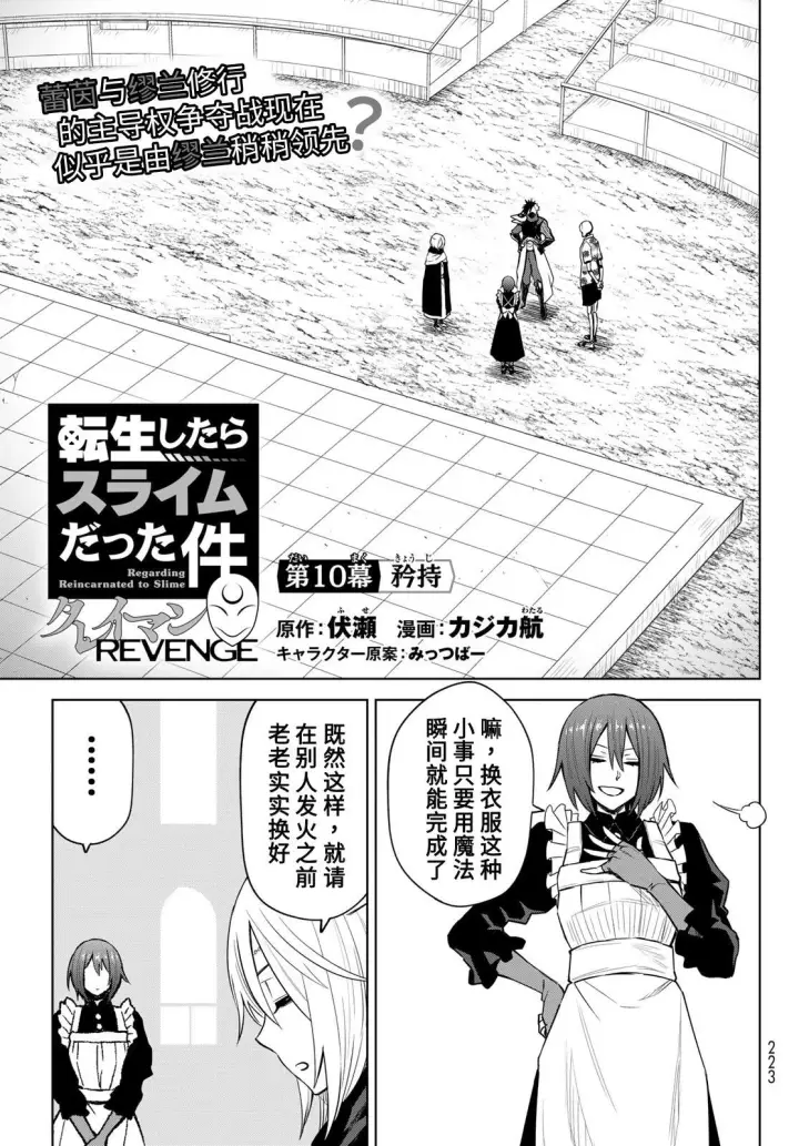 《关于我转生变成史莱姆这档事 克雷曼Revenge》第10话图3