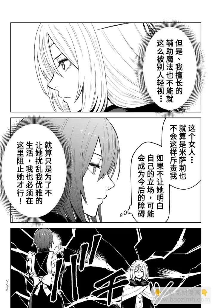 《关于我转生变成史莱姆这档事 克雷曼Revenge》第10话图6