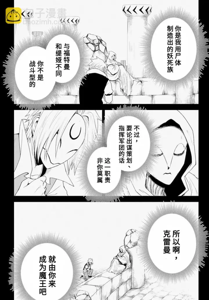 《关于我转生变成史莱姆这档事 克雷曼Revenge》第01话图10